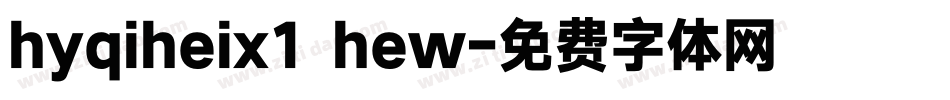 hyqiheix1 hew字体转换